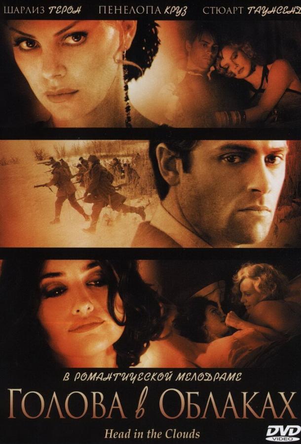Фильм Голова в облаках (2003) смотреть онлайн в качестве HD
